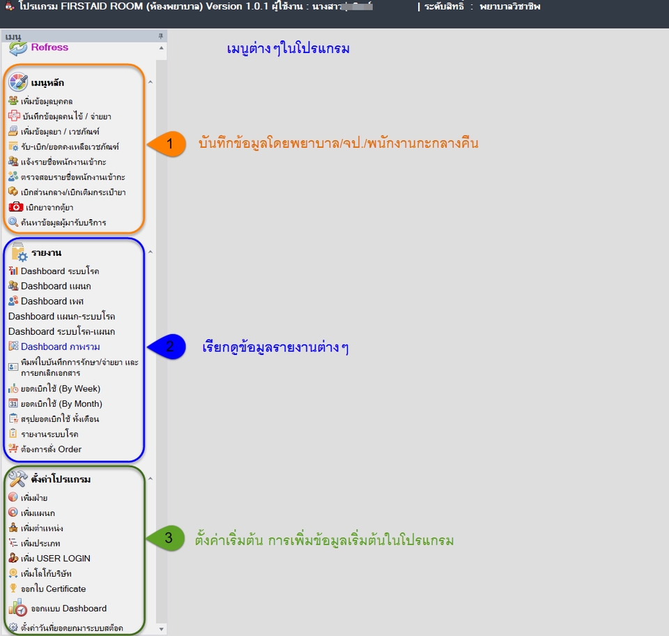 Desktop Application - โปรแกรมบันทึกข้อมูลการใช้ห้องพยาบาล(ในโรงงานหรือสถานประกอบการ) - 9
