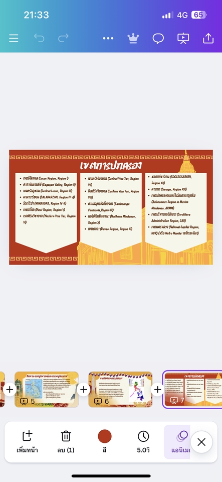 ทำสื่อการสอน - รับทำสื่อการสอนสำหรับเด็กนักเรียน จากระบบcanva, kahoot - 3