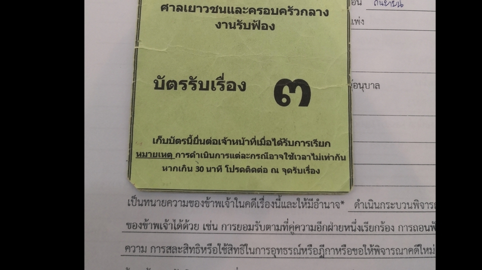 กฏหมาย - ปรึกษาปัญหากฎหมายทางโทรศัพท์ , ตั้งผู้จัดการมรดกผ่านระบบ e-filing - 2