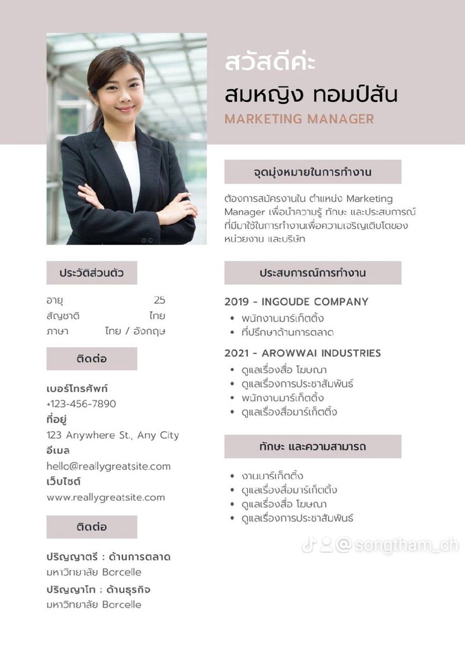 อื่นๆ - Resume - 7
