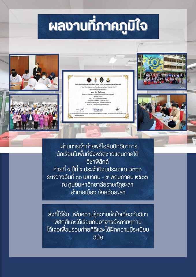 Portfolio & Resume - รับทำ portfolio สำหรับเข้ามหาวิทยาลัย - 6