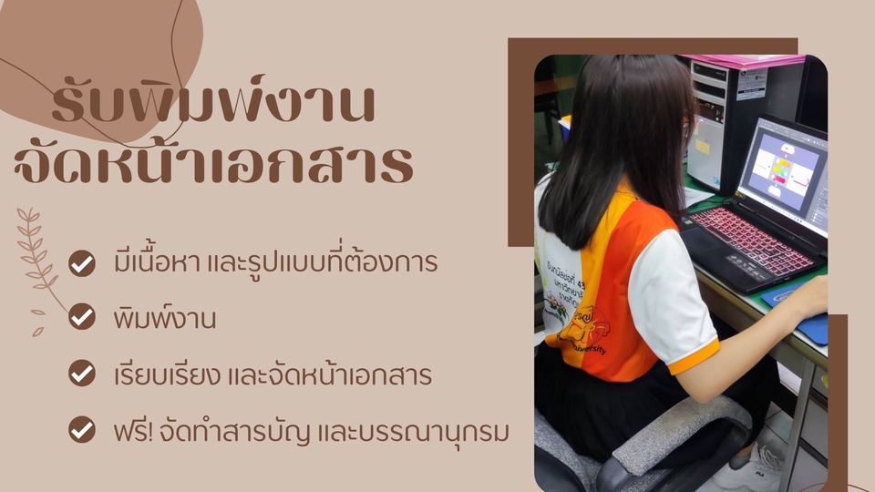 พิมพ์งาน และคีย์ข้อมูล - พิมพ์งาน และจัดหน้าเอกสาร - 1
