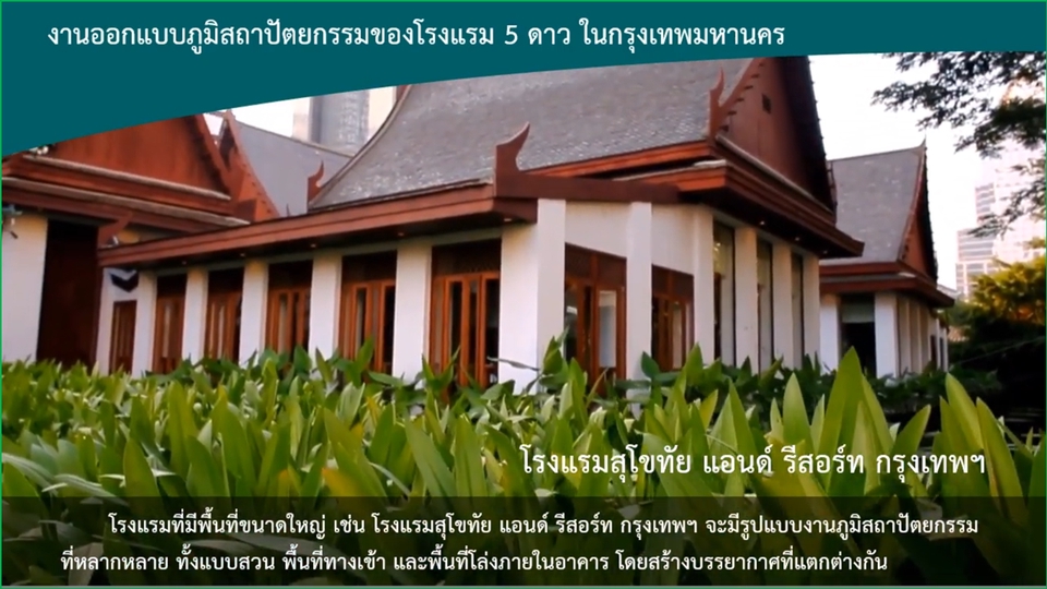 Presentation - Presentaton นำเสนองานวิจัย วิทยานิพนธ์ งานวิชาการ งานอีเวนท์ งานแต่งงาน บริษัท บุคคล หน่วยงาน - 25