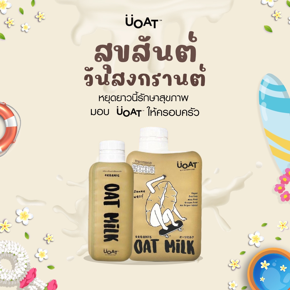 ออกแบบแบนเนอร์ โฆษณา นม โอ๊ต ออร์แกนิก ออนไลน์