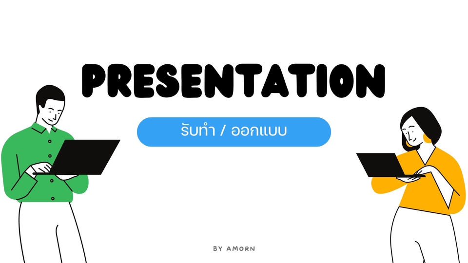 Presentation - รับออกแบบ Presentation  - 1