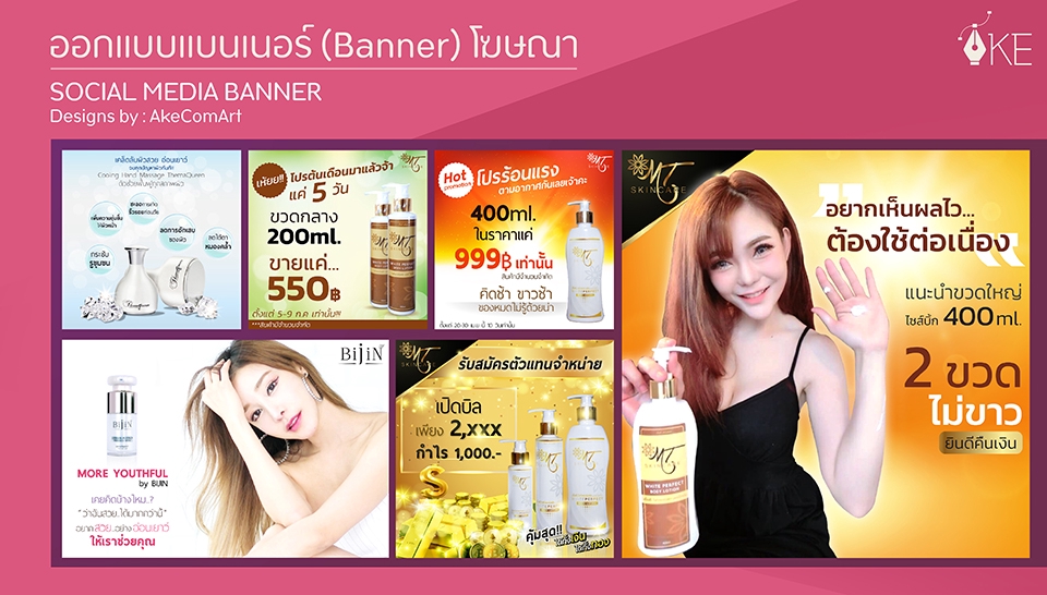 ออกแบบแบนเนอร์ Social Media Banner รับออกแบบแบนเนอร์ Facebook Instagram Line Twitter YouTube เว็บไซต์