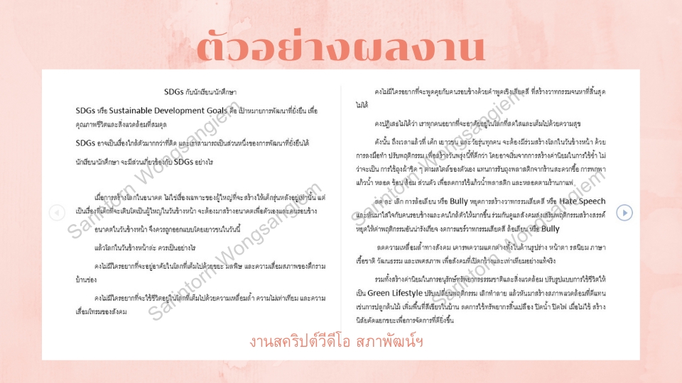 อื่นๆ - รับเขียนหนังสือ เรียบเรียงเนื้อหา แนวคิด ปรัชญา เรื่องเล่า How To ธุรกิจ สูจิบัตร หนังสือเฉพาะกิจ - 7