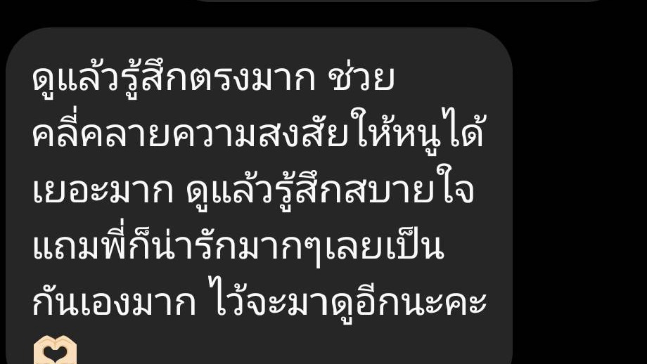 ที่ปรึกษาปัญหาชีวิต - ให้คำปรึกษาส่วนตัว - 1