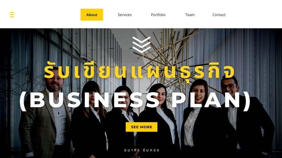 ปรึกษาธุรกิจ & Startup - รับเขียนแผนธุรกิจ-ประกอบวิชาเรียนของนักศึกษาหรือยื่นกู้เงินจากธนาคาร - 1