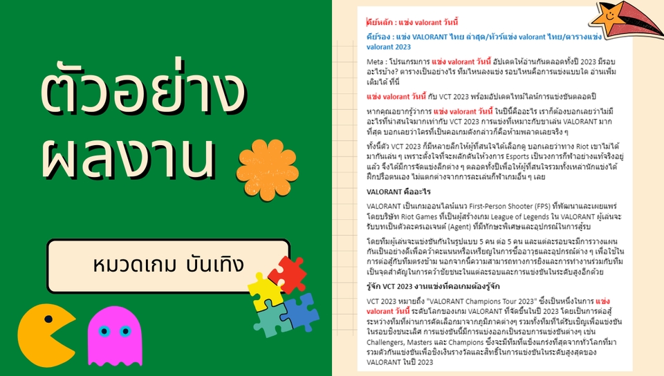 เขียนบทความ - เขียนบทความ "นานา หัวข้อ" - 2
