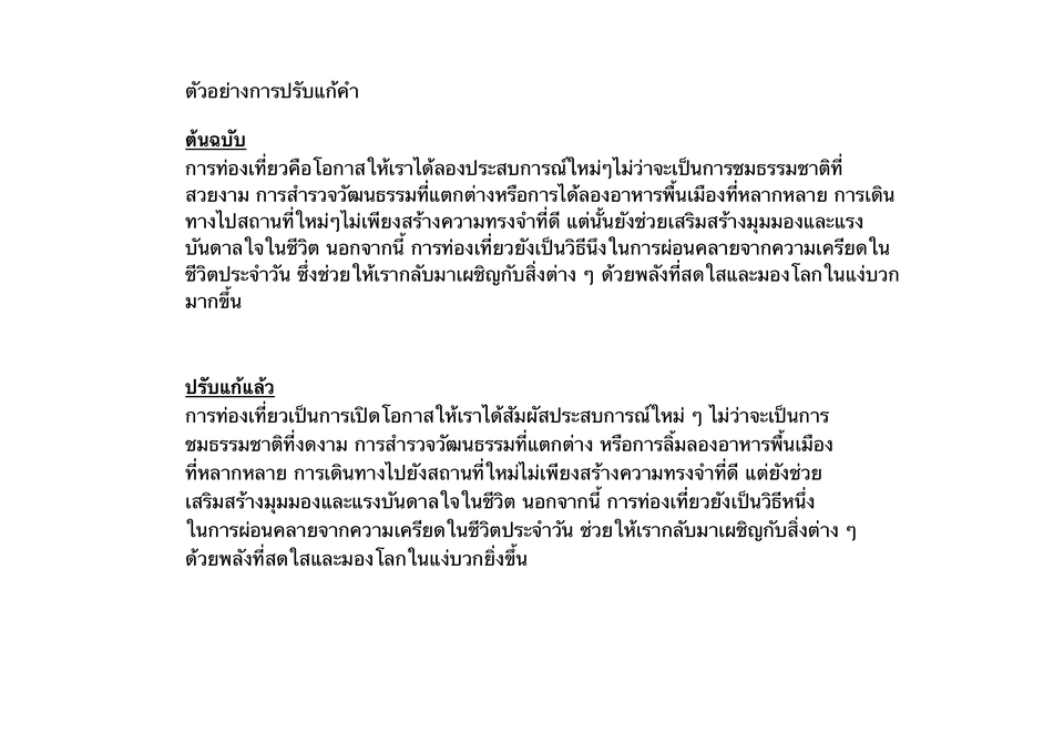 รับพิสูจน์อักษรภาษาไทย ตรวจคำผิด แก้ไขข้อผิดพลาดทางภาษา บริการตรวจคำผิด รับตรวจภาษาอังกฤษ แก้ไขข้อผิดพลาดทางไวยากรณ์