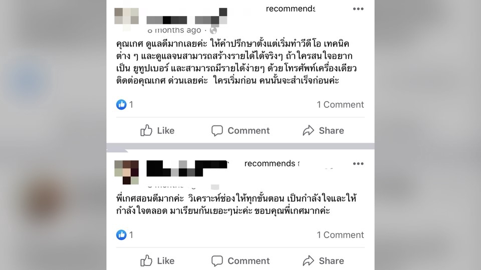 ผู้เชี่ยวชาญให้ความรู้เฉพาะด้าน - สอนทำYouTube เพื่อต่อยอดสร้างรายได้ - 7