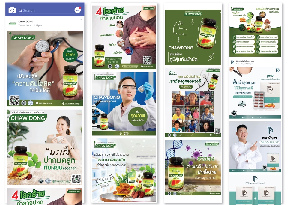 Banner โฆษณา - ADS โฆษณาออนไลน์ ออกแบบตามใจ สไตล์ตามคุณ Facebook IG Line ปกเพจ - 26