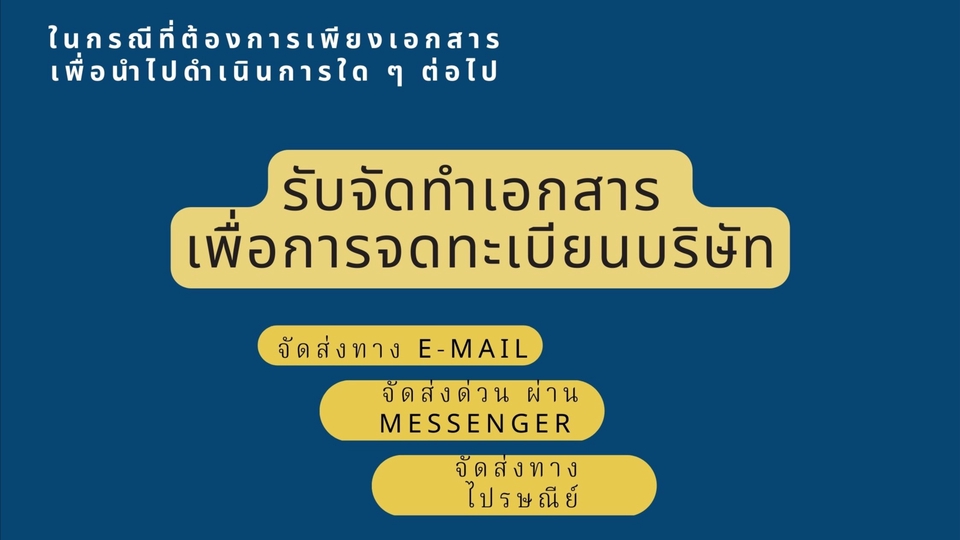 จดทะเบียนการค้าบริษัท - จัดทำเอกสารจดทะเบียนบริษัทฯ / แก้ไขเปลี่ยนแปลงรายการจดทะเบียนบริษัทฯ / จดทะเบียนภาษีมูลค่าเพิ่ม /  - 2