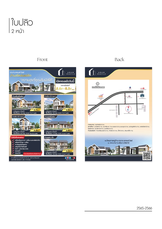 สื่อสิ่งพิมพ์และนามบัตร - ใบปลิว - 3