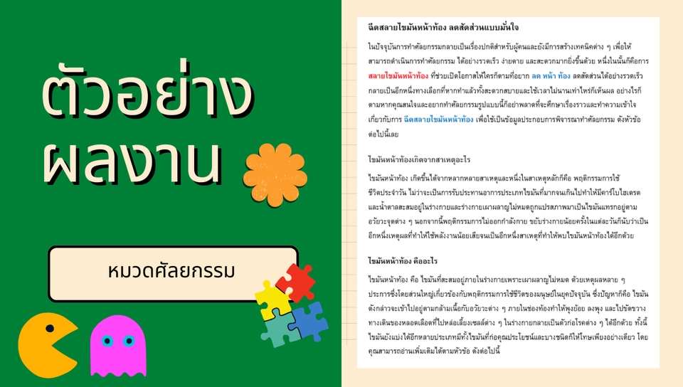 เขียนบทความ - เขียนบทความ "นานา หัวข้อ" - 11