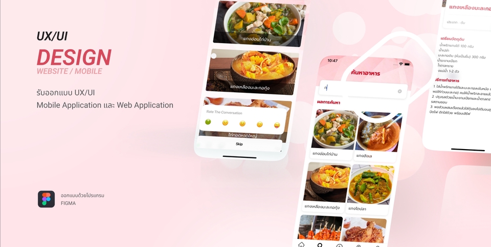 UX/UI Design for Web & App - UX/UI Designer ออกแบบหน้า Website, Mobile App - 2