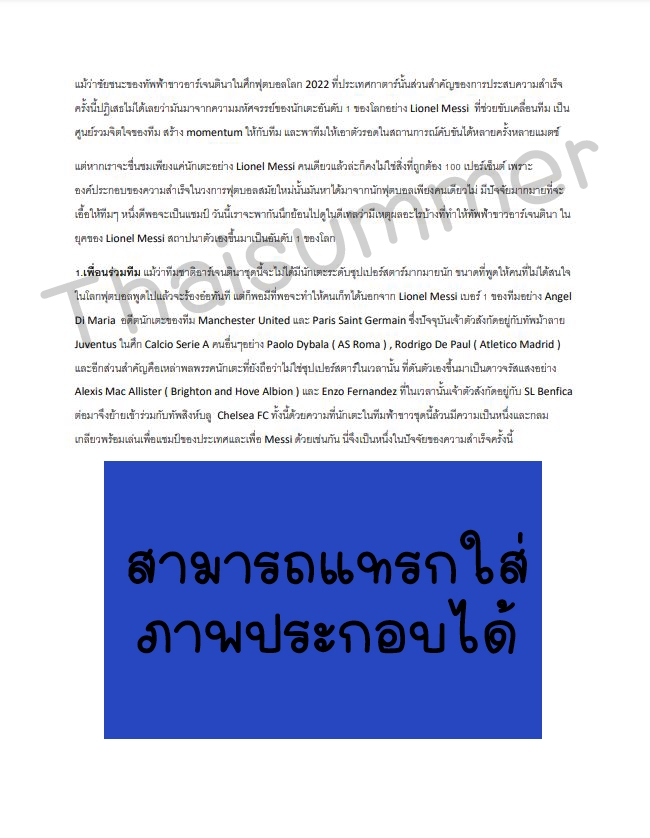 เขียนบทความ - เขียนบทความเกี่ยวกับสาระความรู้ เกร็ดความรู้ ฟุตบอลต่างประเทศ ดนตรีสากล และอื่นๆ - 3