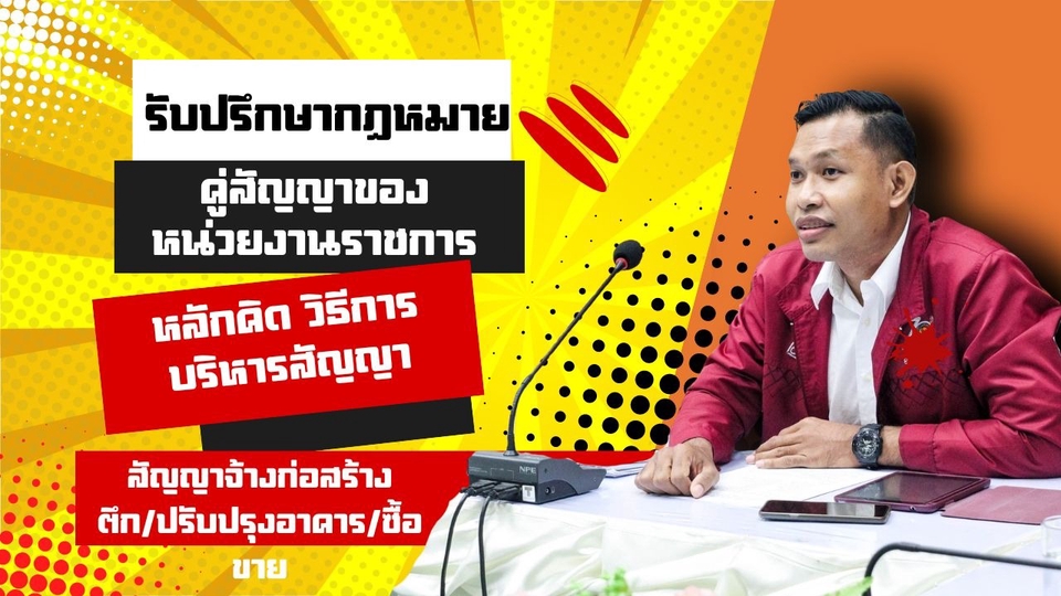 รับปรึกษากฎหมาย บริการด้านกฎหมาย ร่างสัญญา
