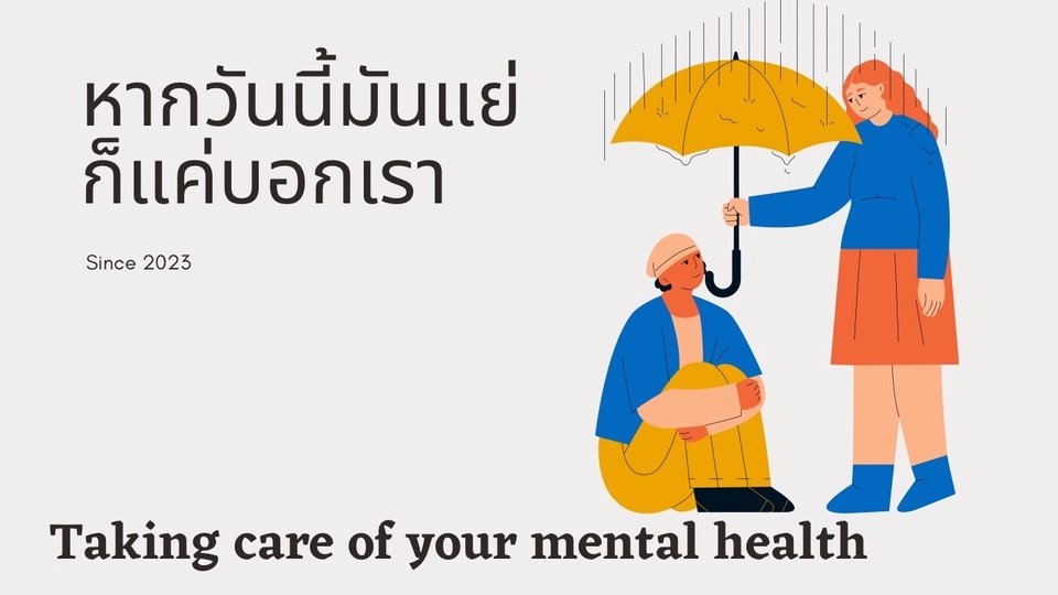 ที่ปรึกษาปัญหาชีวิต - รับฟังและปรึกษาปัญหาในทุกแง่มุมของชีวิต - 1