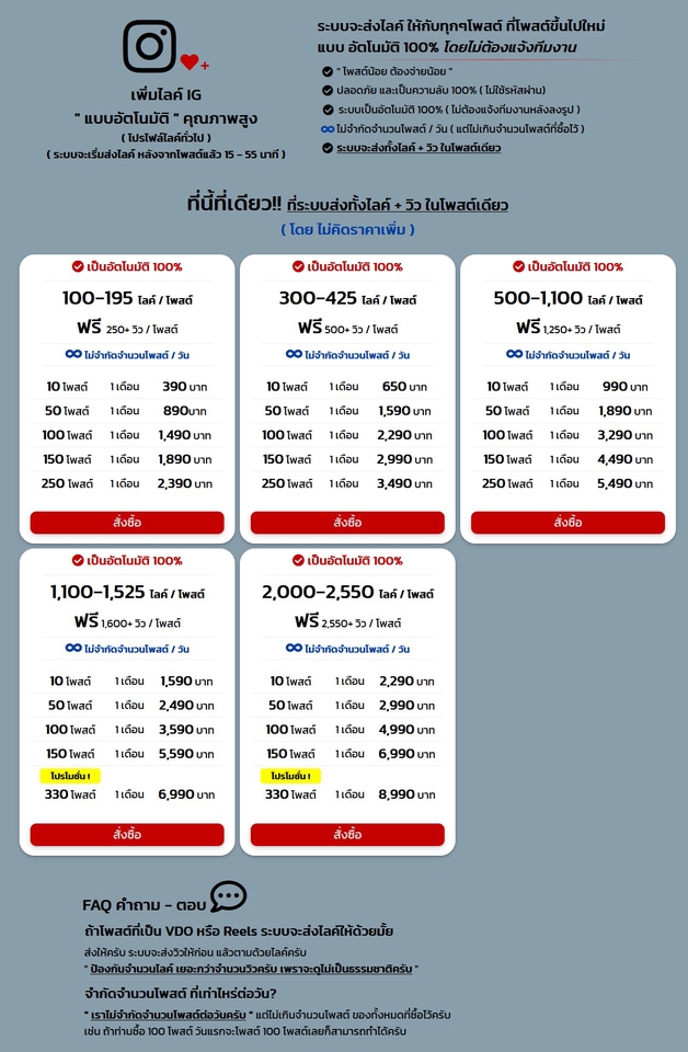 โปรโมทเพจ / เว็บ - ระบบ เพิ่มยอดไลค์ / ยอดวิว / ยอดฟอลโล่ / และคอมเมนท์ - 4