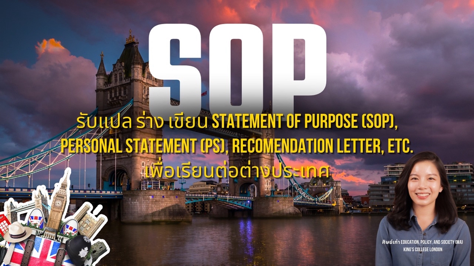 รับเขียน sop statement of purpose รับเขียน personal statement จ้างเขียน sop