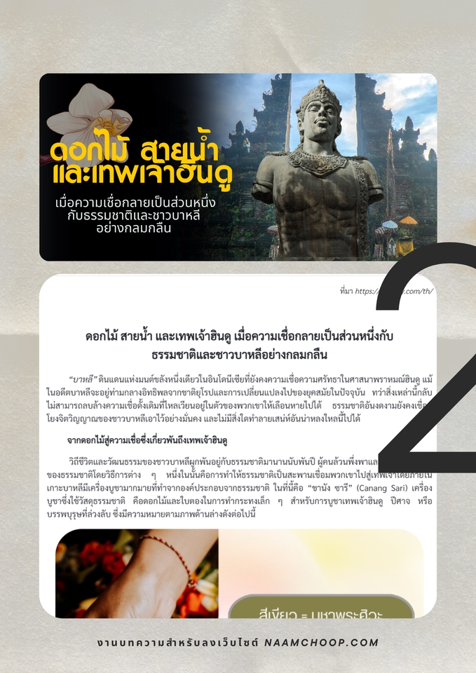 เขียนบทความ - เขียนความคิดออกมาเป็นบทความ - 4