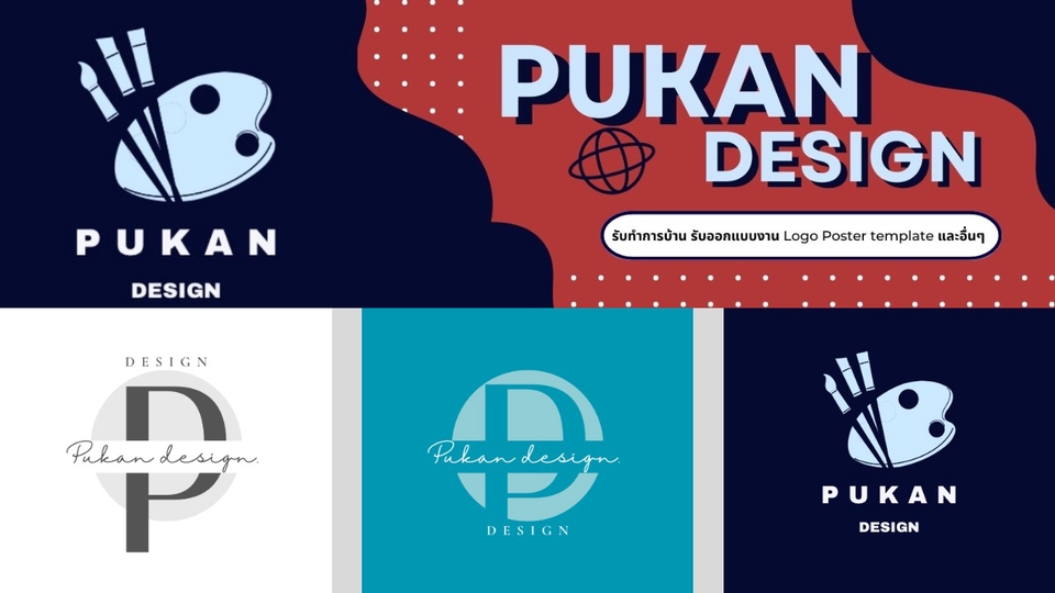 Logo - LOGO Design คุ้มค่าราคาออกแบบตามใจคุณ - 1