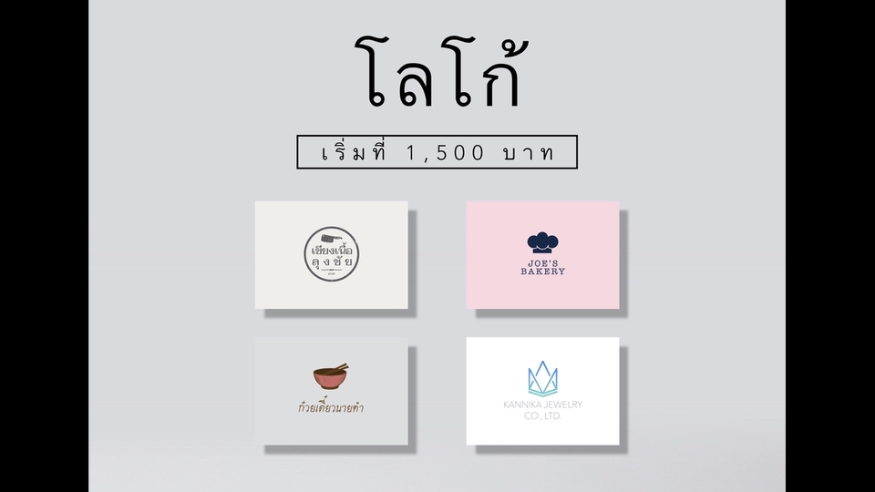 Logo - ออกแบบโลโก้ สไตล์เรียบหรู เน้นสื่อความหมาย แก้ไขได้ไม่จำกัด - 1