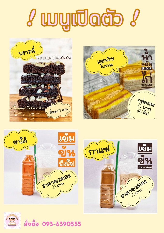 ออกแบบเมนูอาหาร Canva ทำโปสเตอร์ Canva ขนม บราวนี่ แซนวิช เครื่องดื่ม ชา กาแฟ