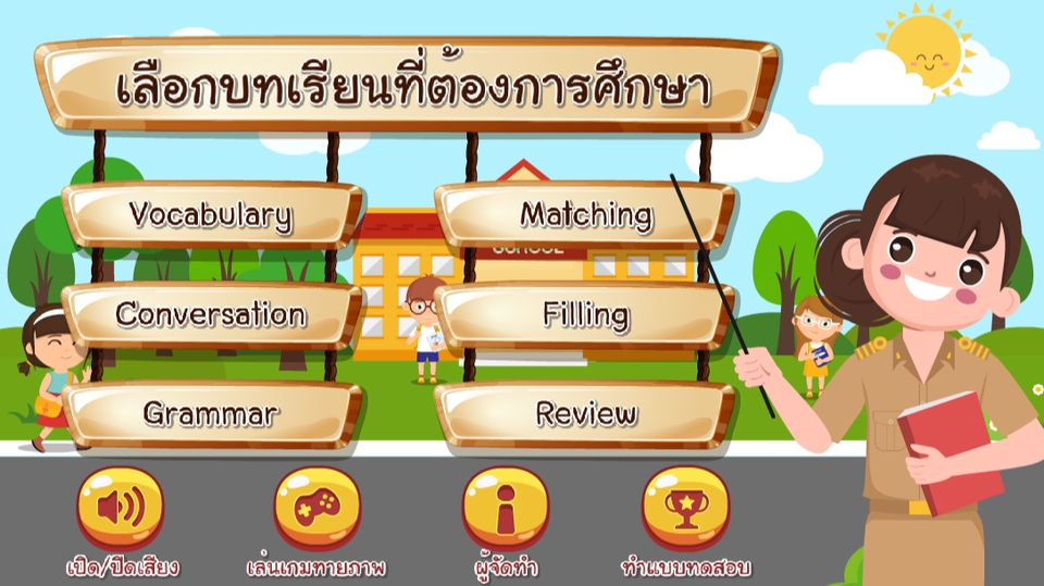 Animations - รับทำสื่อบทเรียนคอมพิวเตอร์ช่วยสอน CAI - 12