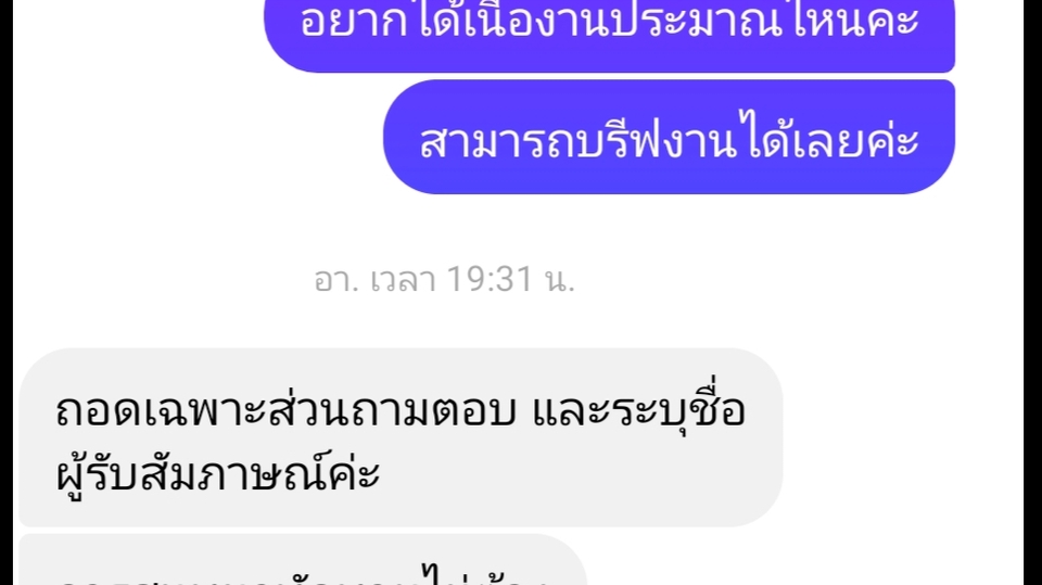 ถอดเทป - ถอดเทปทุกประเภทไทย-อังกฤษ - 1