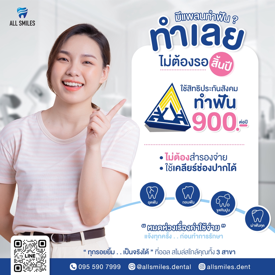 Banner โฆษณา - รับดูแล Content เพจคลินิกทันตกรรมและความงาม - 5