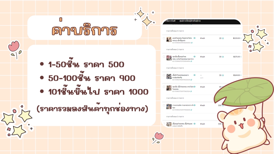 เปิดร้านค้าออนไลน์และลงสินค้า - รับลงสินค้า Facebook / TIKTOK / Line Shopping / IG / Shopee / LAZADA และช่องทางอื่นๆ (รับงานเร่ง) - 2