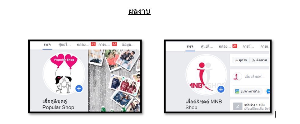 แอดมินดูแลเพจ เว็บไซต์ และร้านค้าออนไลน์ - ดูแลตอบแชทลูกค้า รับเป็นแอดมินดูแลเพจ - 4