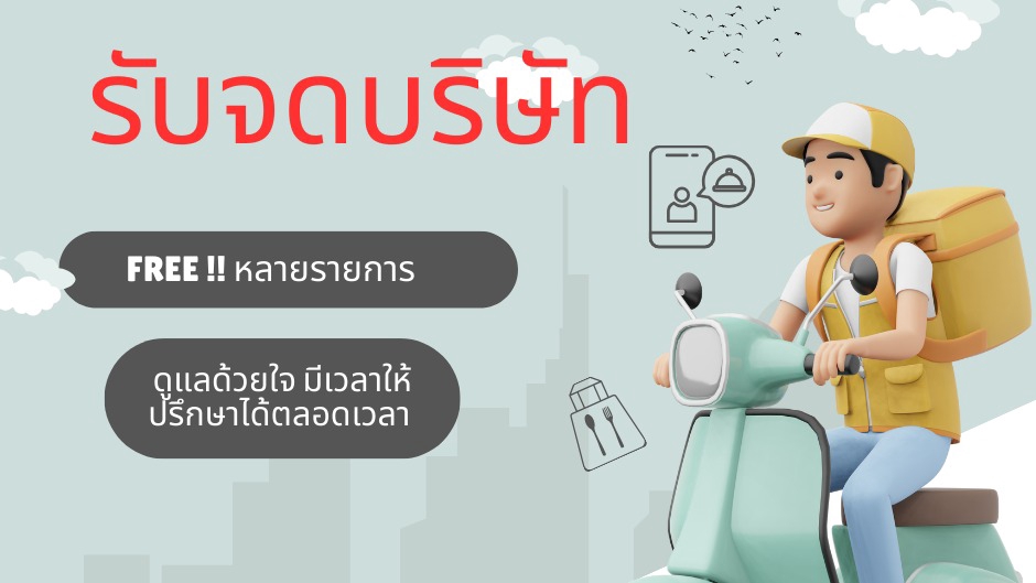 รับจดทะเบียนการค้า บริการจดทะเบียนการค้า บริการขึ้นทะเบียน  บริการจดทะเบียนเครื่องหมายการค้า
