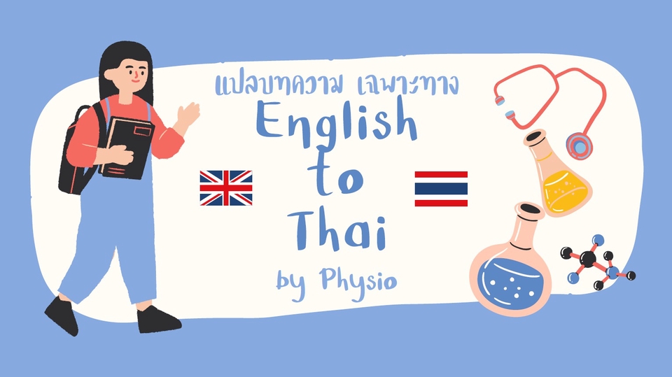 แปลภาษา - แปล บทความ เอกสารวิชาการ หรืองานวิจัย ทางการแพทย์ การพยาบาล กายภาพบำบัด และวิทยาศาสตร์การกีฬา - 1