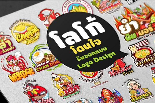 รับออกแบบโลโก้ร้านอาหาร โดยมืออาชีพ เริ่มต้น ฿1,500 | Fastwork.Co