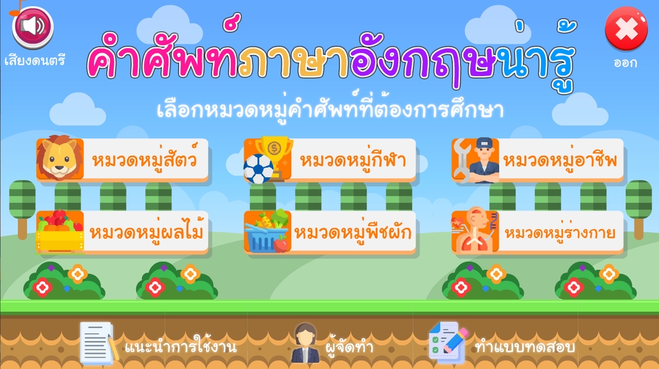 Animations - รับทำสื่อบทเรียนคอมพิวเตอร์ช่วยสอน CAI - 4