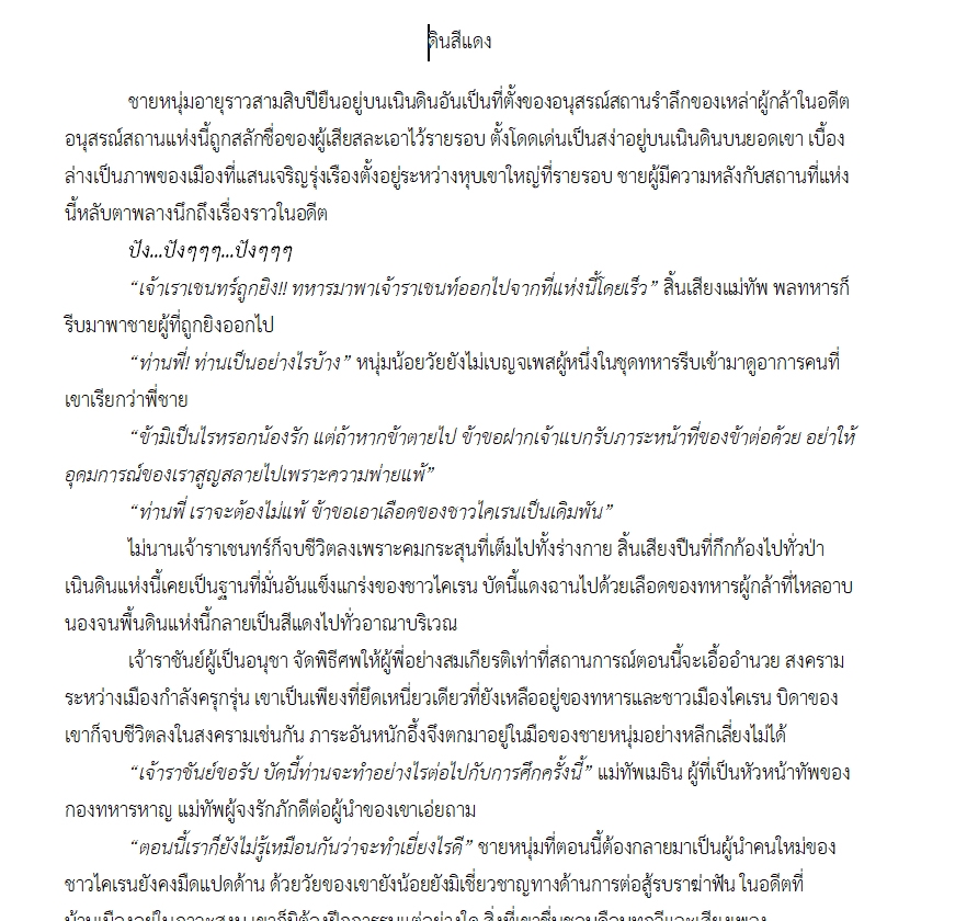 เขียนนิยาย / เรื่องสั้น - รับเขียนเรื่องสั้น นิยาย นิทาน บทความ - 16