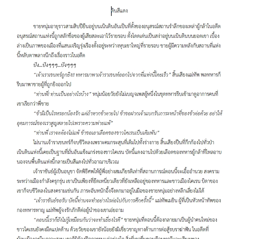 เขียนนิยาย / เรื่องสั้น - รับเขียนเรื่องสั้น นิยาย นิทาน บทความ - 15