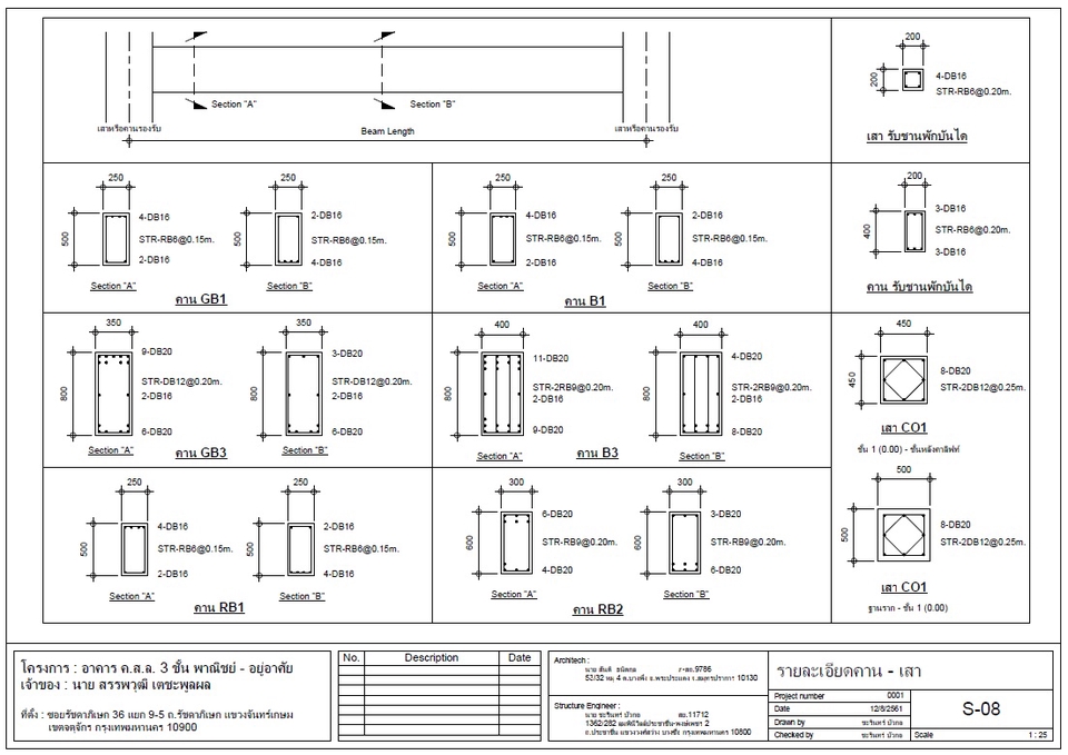เขียนแบบวิศวกรรมและออกแบบโครงสร้าง - ออกแบบโครงสร้างพร้อมรับรองรายการคำนวณ เขียนแบบสำหรับขออนุญาตก่อสร้าง - 3