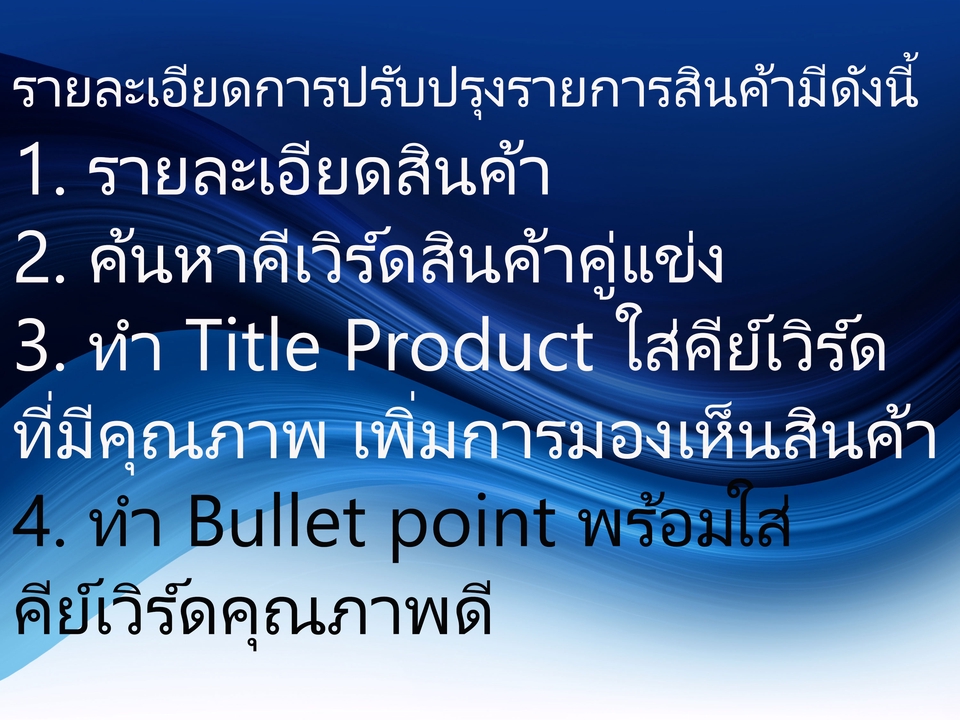 เปิดร้านค้าออนไลน์และลงสินค้า - รับทํารายการสินค้าขาย amazon.com/walmart.com - 3