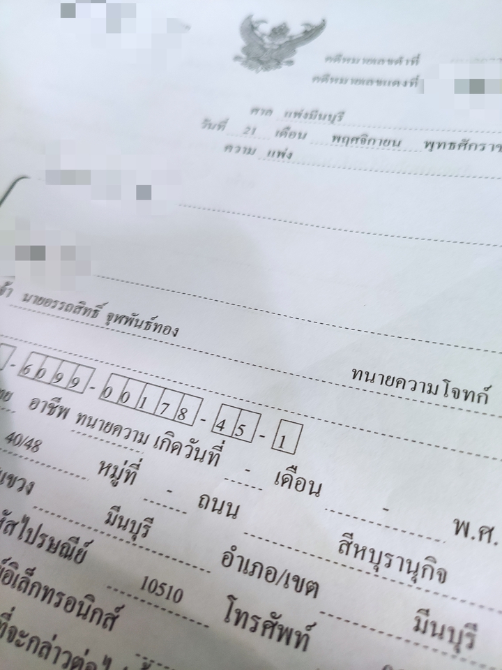 กฏหมาย - ทนายความ ให้คำปรึกษาทางกฎหมาย - 3