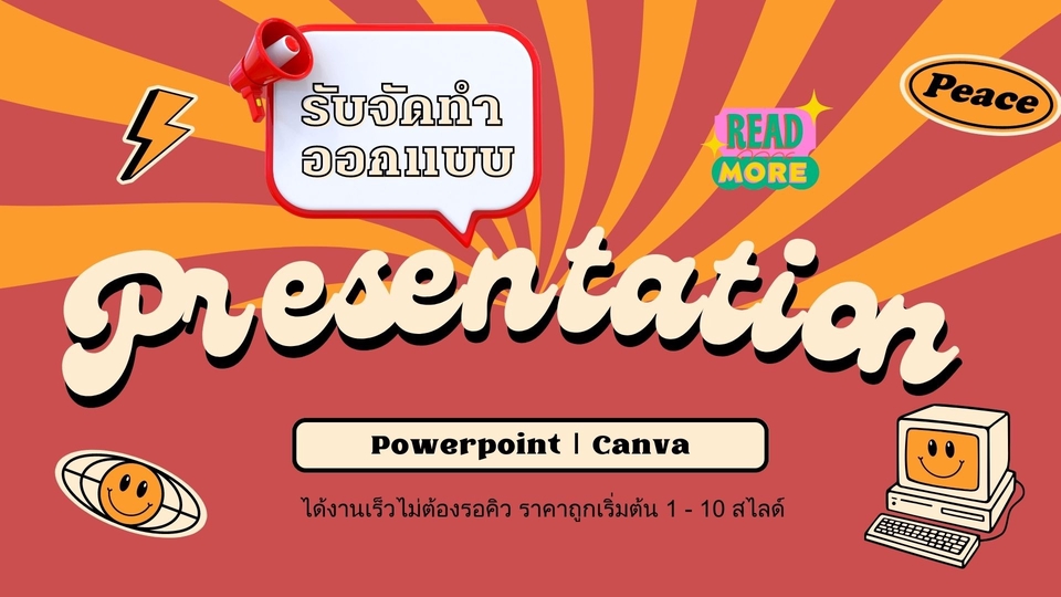 Presentation - รับทำและออกแบบ Presentation ด้วย Powerpoint / Canva ได้งานรวดเร็วไม่ต้องรอคิว ราคาถูก - 1