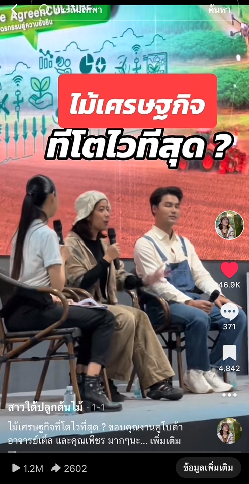 เน็ตไอดอลและบล็อกเกอร์รีวิว - รับรีวิวผลิตภัณฑ์ บริการ หรือโครงการ เกี่ยวกับสิ่งแวดล้อม การเกษตร ปลูกต้นไม้ ยั่งยืน gogreen - 17