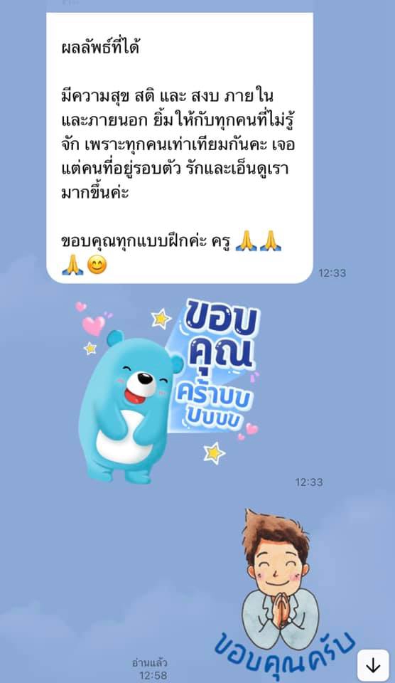 พัฒนาตนเอง - ปลดล็อคชีวิตใน 8 มิติ ตามความต้องการ  - 14