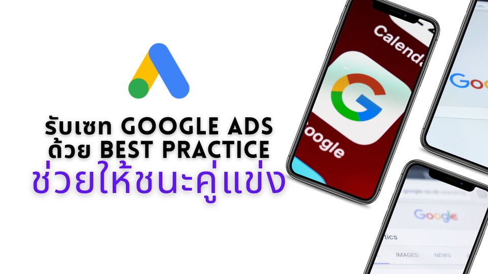 Google ads & Youtube ads - รับเซท Google Ads โดยนักยิงแอดฝั่ง Google Specialist (Search, Youtube, GDN, Performance Max) - 1