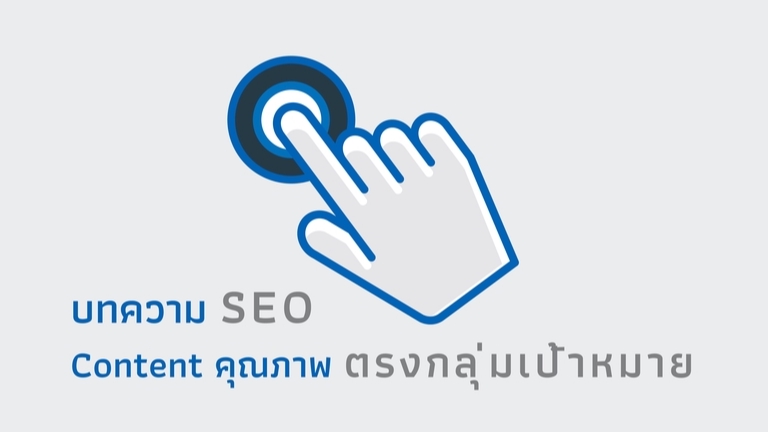 เขียนบทความ - รับเขียนบทความSEO บทความคุณภาพ อ่านง่ายได้สาระ - 1