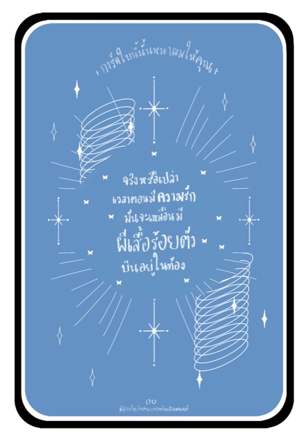 ดูดวง โหราศาสตร์ ความเชื่อ - เล่นไพ่ยิปซีกับแพรี่ - 3